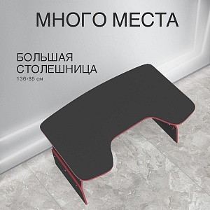 Стол компьютерный регулируемый STG 1385 SKILLL, Антрацит/Красный